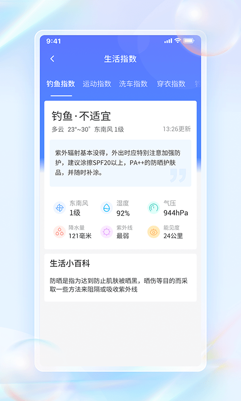 每日天气通软件截图