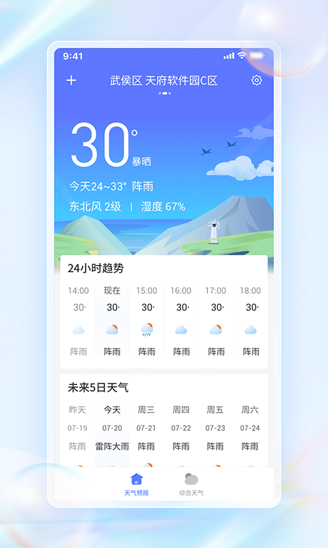 每日天气通手机软件app