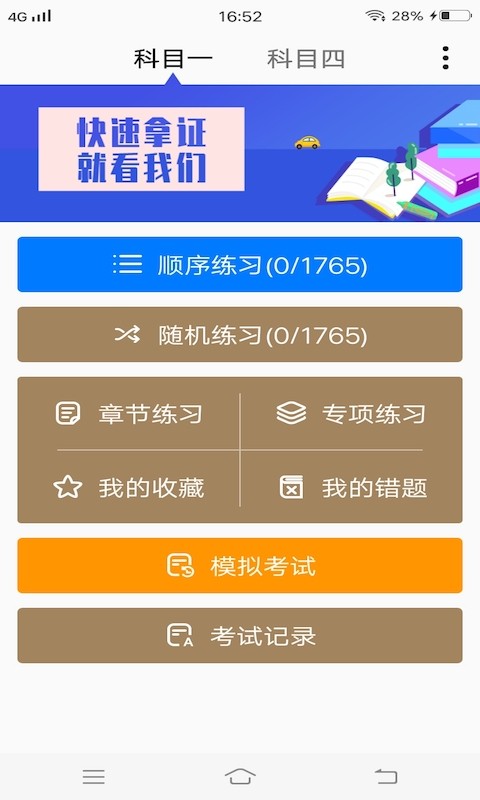 安安驾考手机软件app