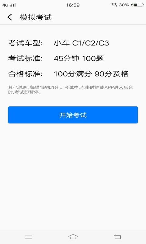 安安驾考手机软件app