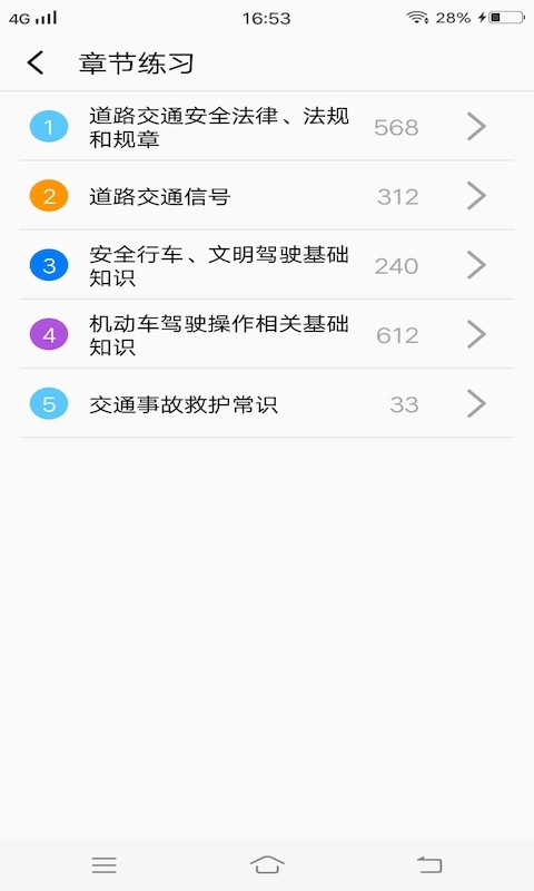 安安驾考手机软件app