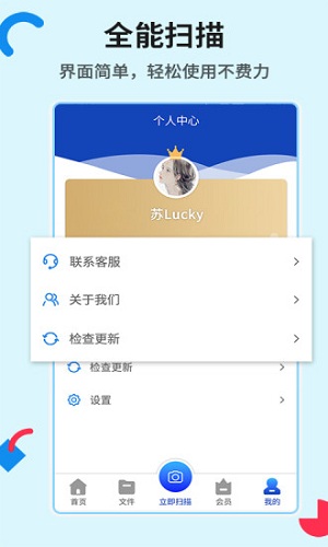 全能扫描手机软件app