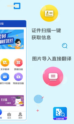 全能扫描手机软件app