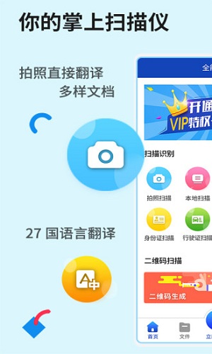 全能扫描手机软件app