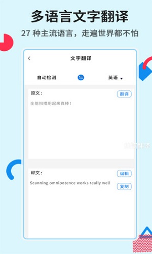 全能扫描手机软件app