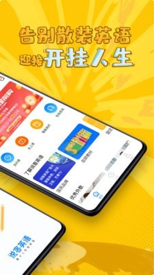 说客英语手机软件app