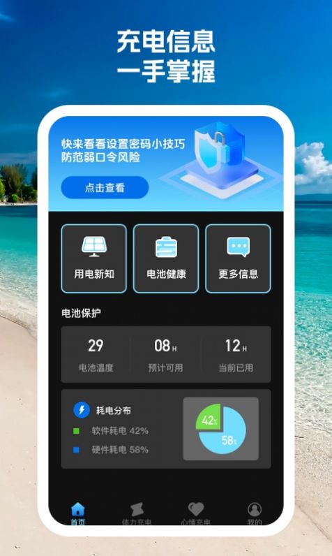 彗星充电手机软件app