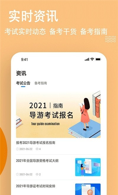 导游练题狗手机软件app