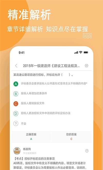 导游练题狗手机软件app