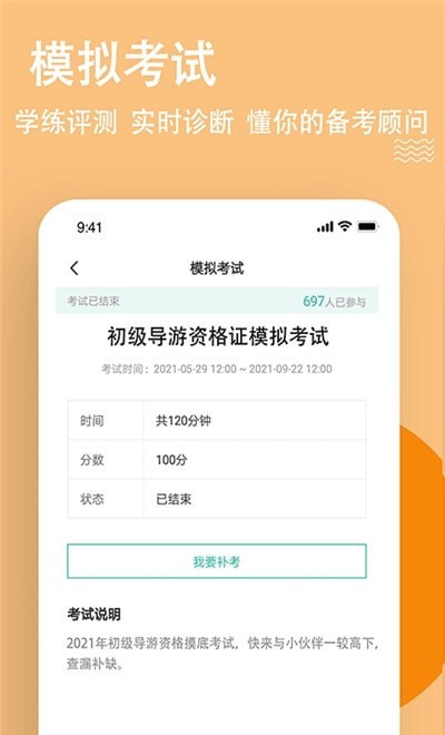 导游练题狗手机软件app