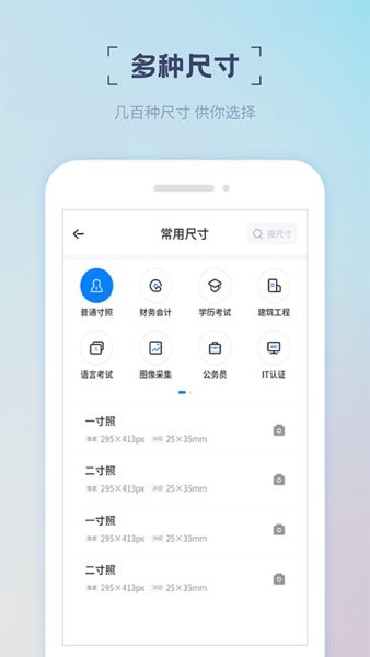 精美证件照制作手机软件app