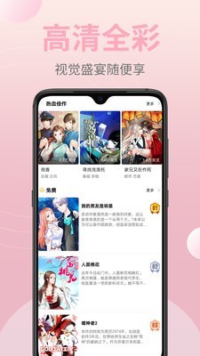 嗨皮漫画无广告版软件截图