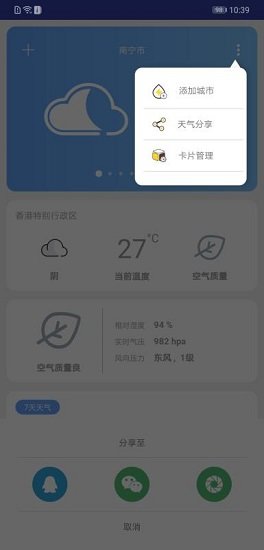 云知天气手机软件app
