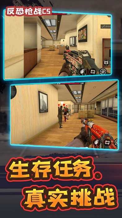 反恐枪战CS手游app