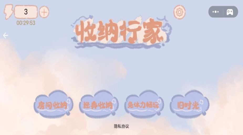 收纳行家手游app