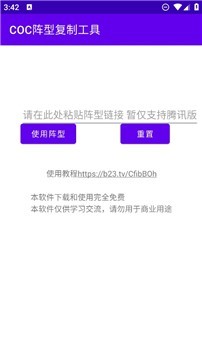 COC阵型复制工具最新版手机软件app