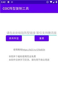 COC阵型复制工具最新版手机软件app