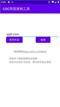 COC阵型复制工具最新版手机软件app