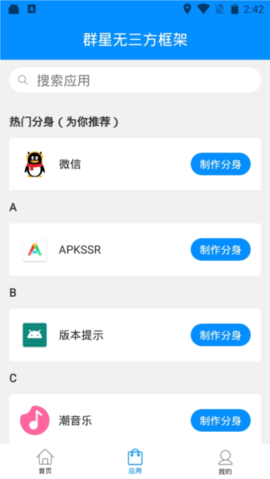 群星通用框架软件截图