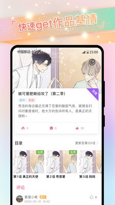 一耽女孩手机软件app