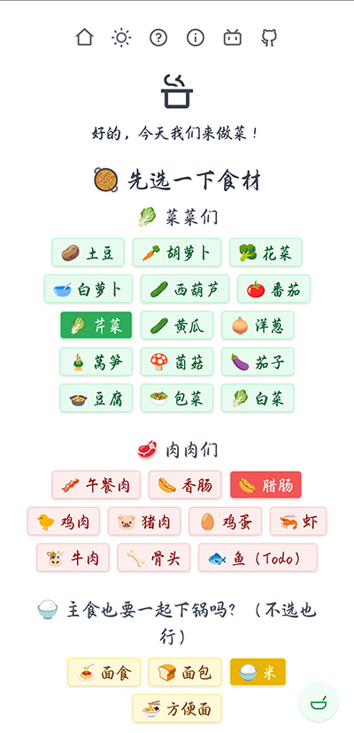 隔离食用手册软件截图