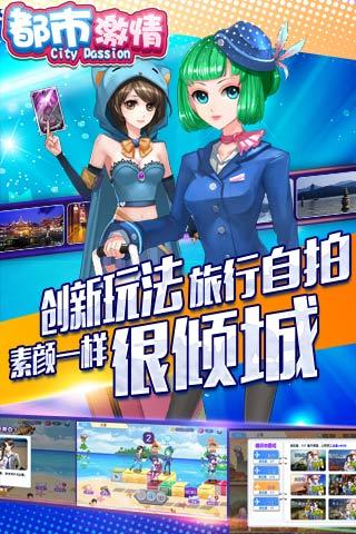 都市激情最新版手游app