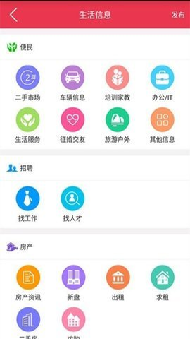 永城信息港软件截图