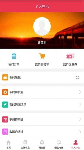 永城信息港手机软件app