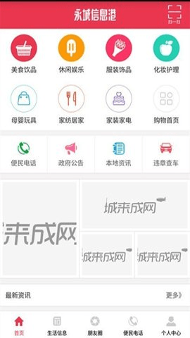 永城信息港手机软件app