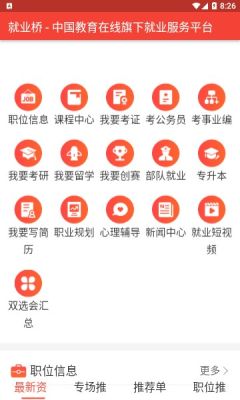 就业桥手机软件app