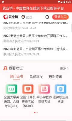 就业桥手机软件app