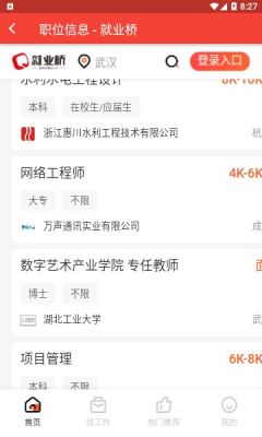 就业桥软件截图