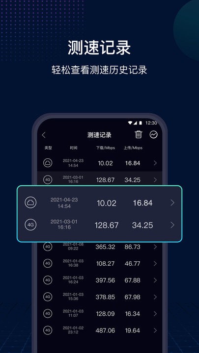 speedtest软件截图