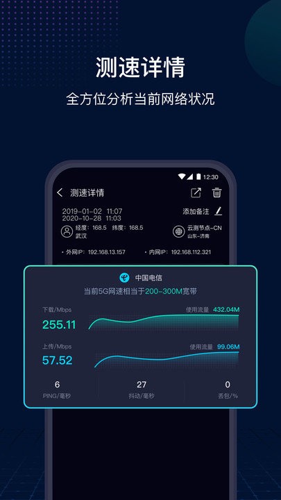 speedtest软件截图