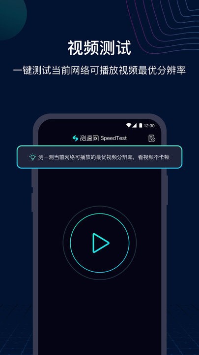 speedtest软件截图