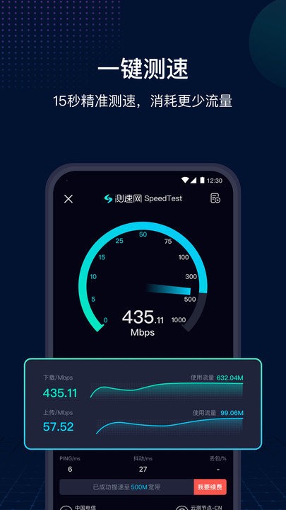 speedtest软件截图