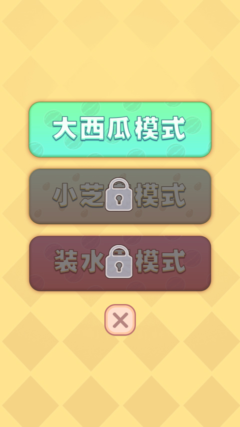 合成大西瓜手游app