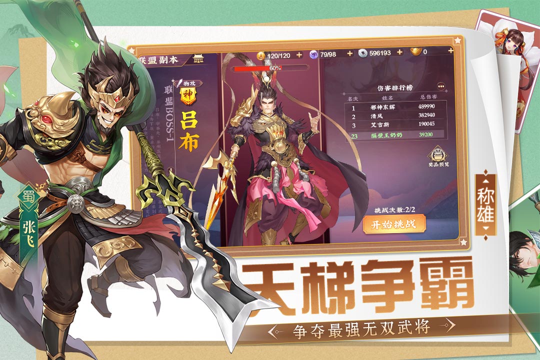 三国将无双手游app