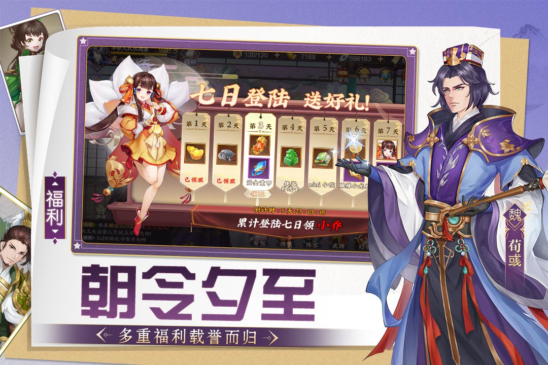 三国将无双手游app