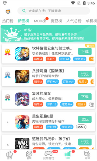 gg大玩家免费版软件截图