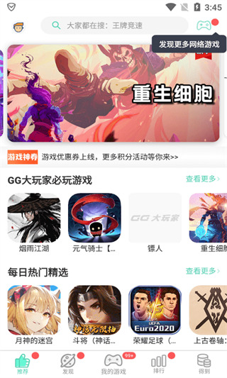 gg大玩家免费版软件截图