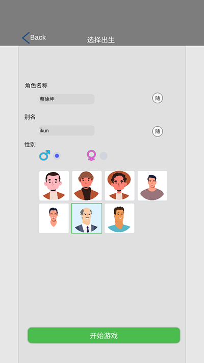 完美人生手游app