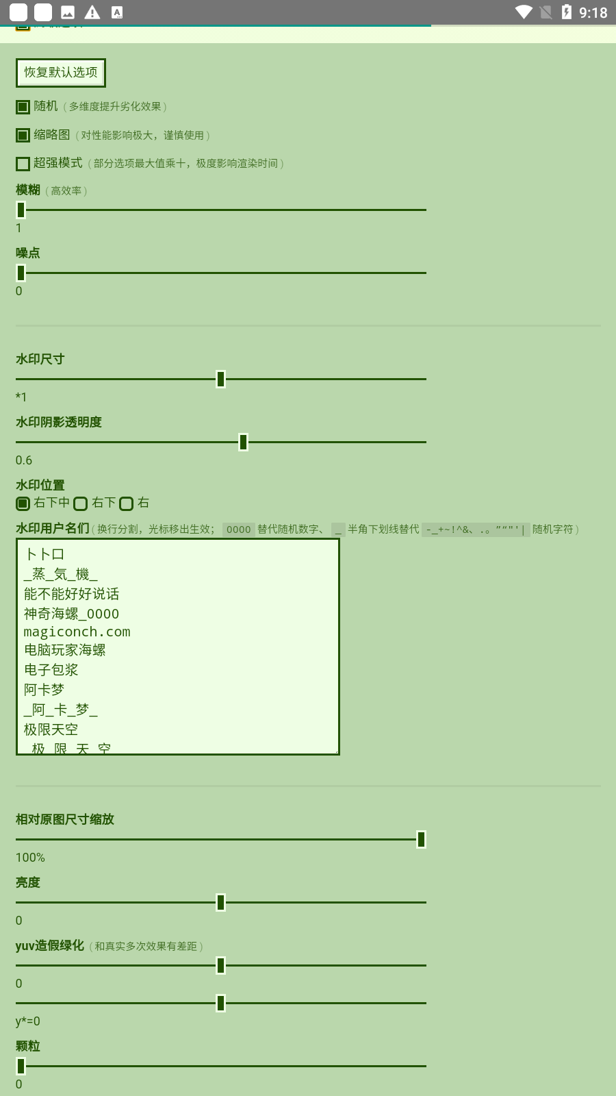 电子包浆生成器手机软件app