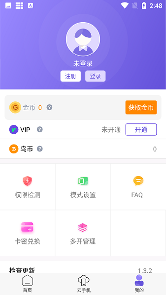 鸟人助手手机软件app