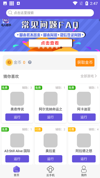 鸟人助手软件截图