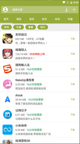 手机乐园手机软件app