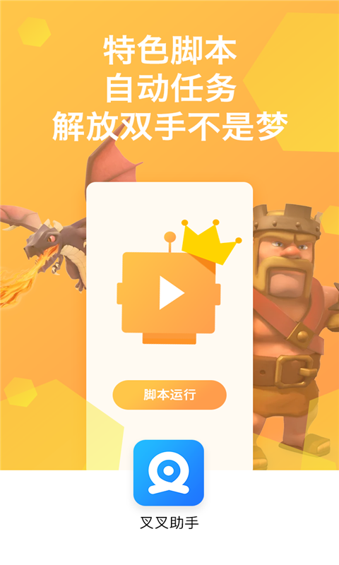 叉叉助手手机软件app