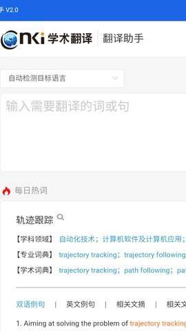 cnki翻译助手入口免费版手机软件app