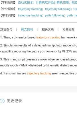 cnki翻译助手入口免费版软件截图