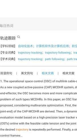 cnki翻译助手入口免费版手机软件app